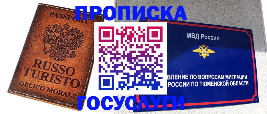 временная прописка в Иланском