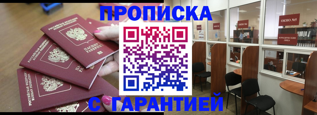 прописка поиск в Иланском