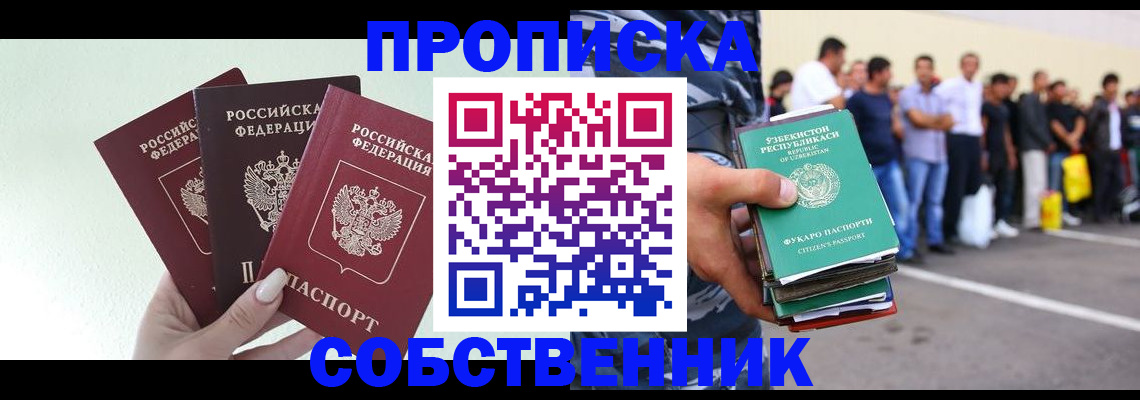 временная регистрация для всех в Иланском