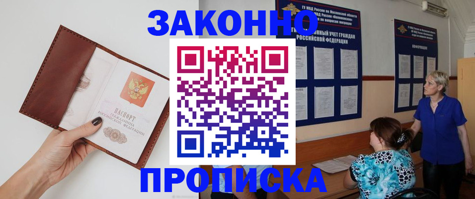 прописка от собственника в Иланском