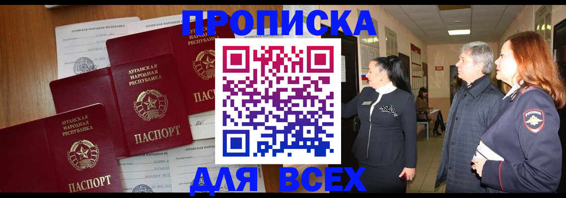 прописка от собственника в Иланском